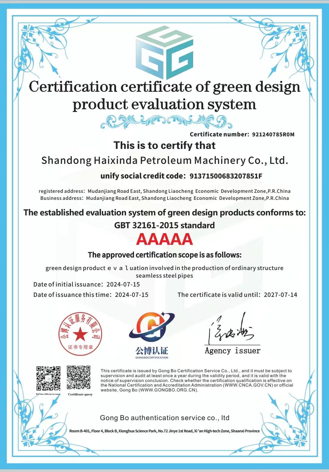 綠色設計產品評價體系認證證書